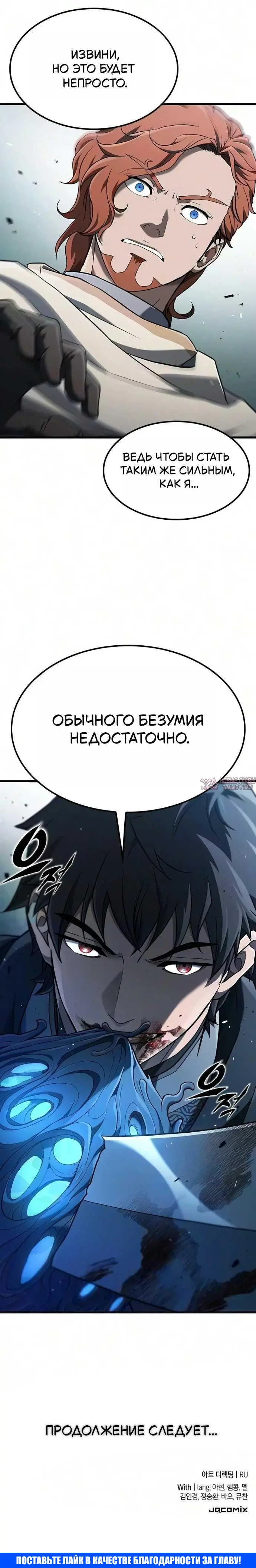 «Способ выживания охотника на монстров», глава 26, страница 10.001000000