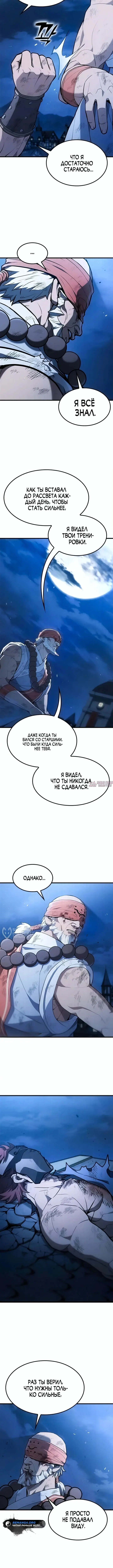 «Способ выживания охотника на монстров», глава 22, страница 14.000000000