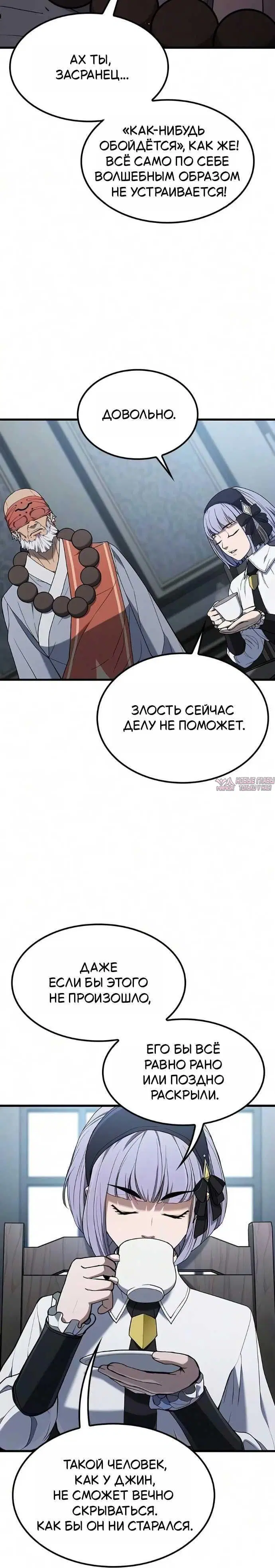 «Способ выживания охотника на монстров», глава 24, страница 2.001000000