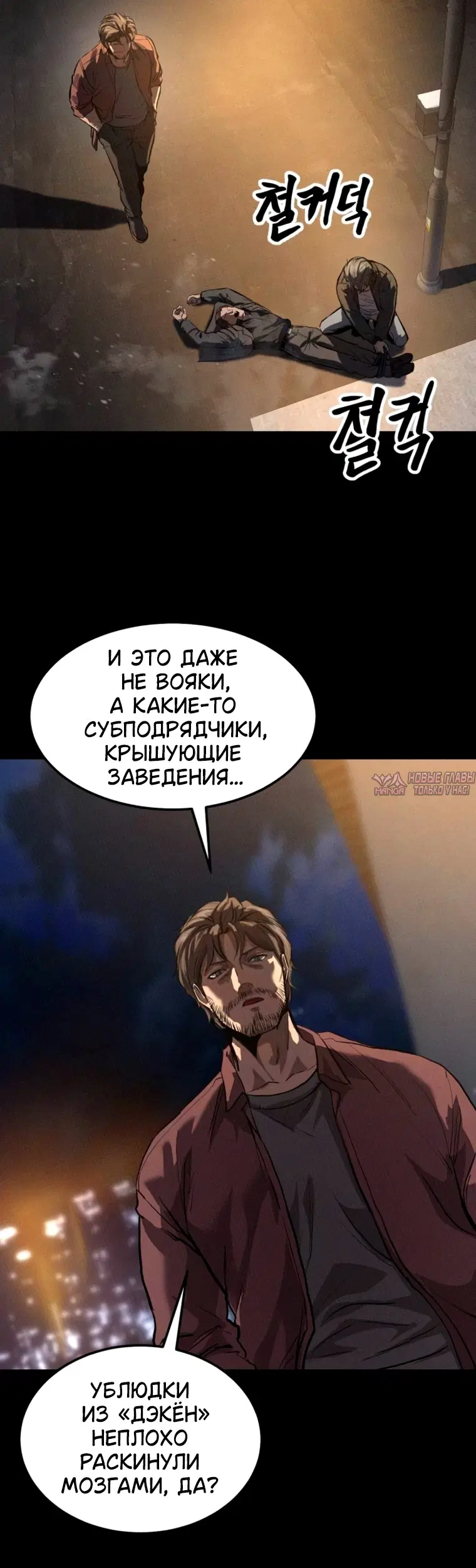 «Картель», глава 15, страница 51.000000000