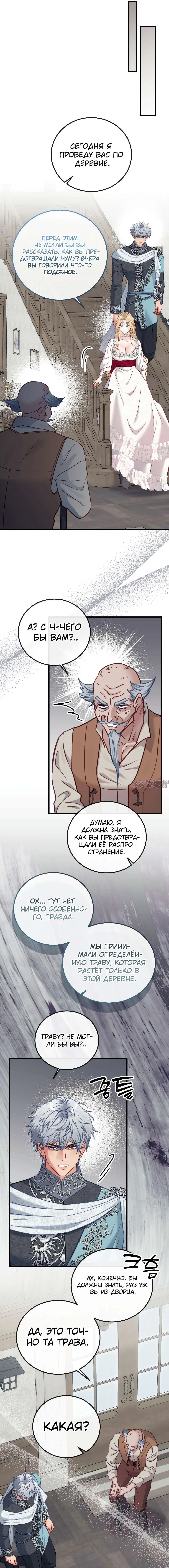 «В плену ужасной игры в жанре обратного гарема», глава 53, страница 4.000000000