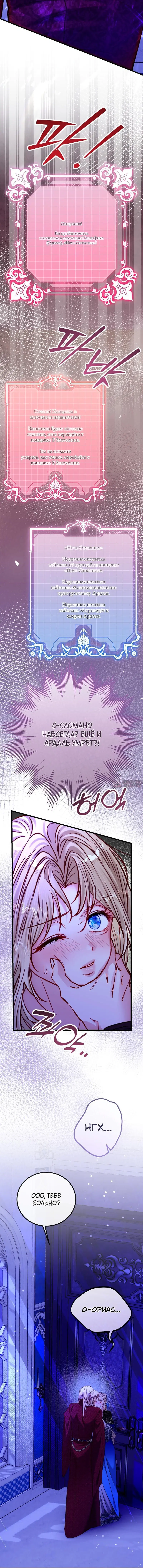 «В плену ужасной игры в жанре обратного гарема», глава 32, страница 4.001000000