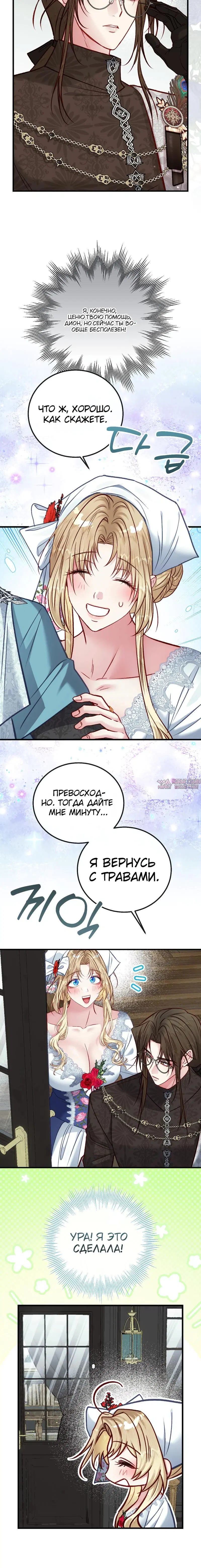 «В плену ужасной игры в жанре обратного гарема», глава 47, страница 5.001000000