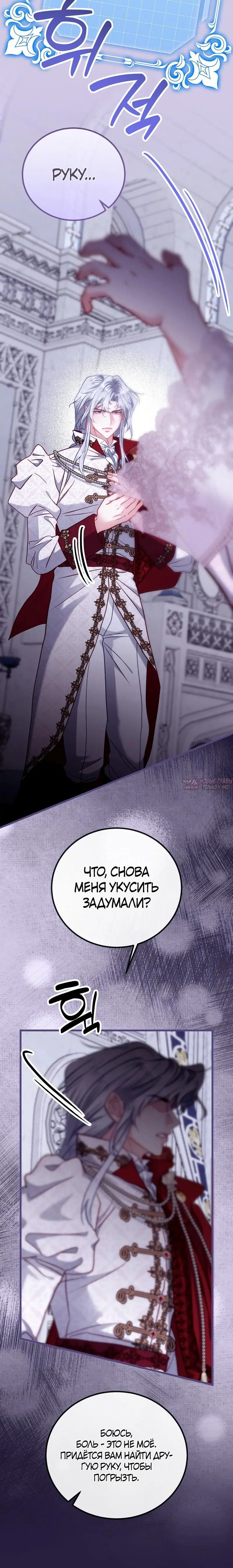 «В плену ужасной игры в жанре обратного гарема», глава 27, страница 5.001000000