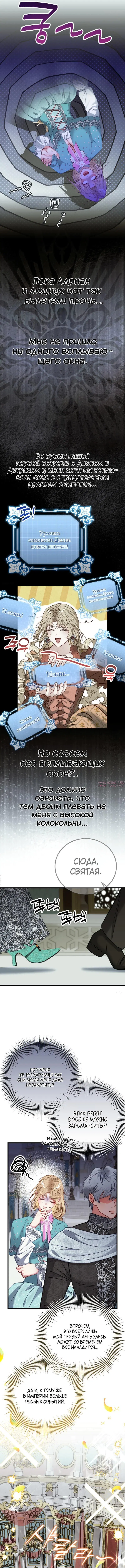 «В плену ужасной игры в жанре обратного гарема», глава 34, страница 6.000000000