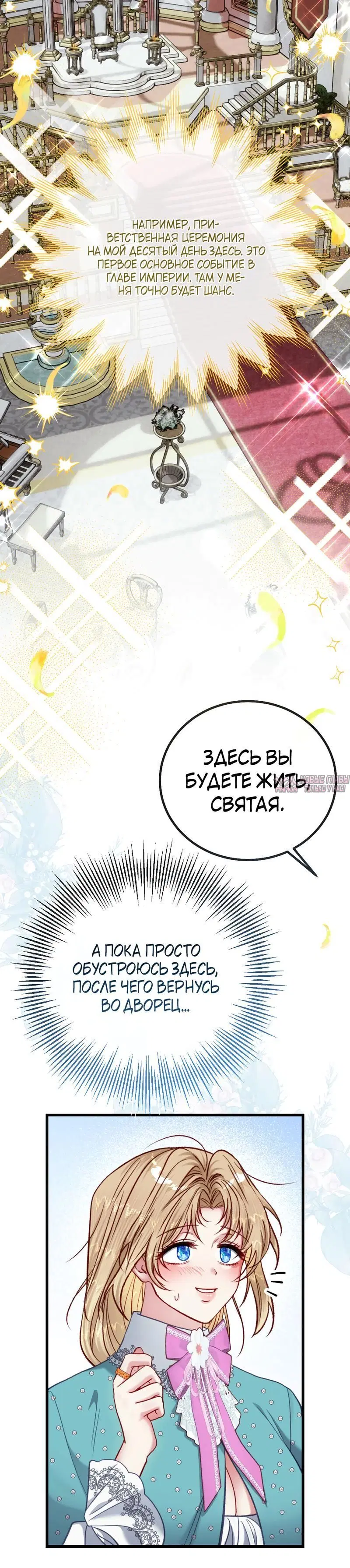 «В плену ужасной игры в жанре обратного гарема», глава 34, страница 6.001000000
