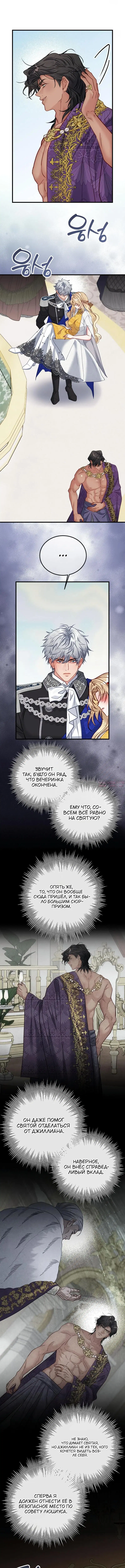 «В плену ужасной игры в жанре обратного гарема», глава 43, страница 6.000000000