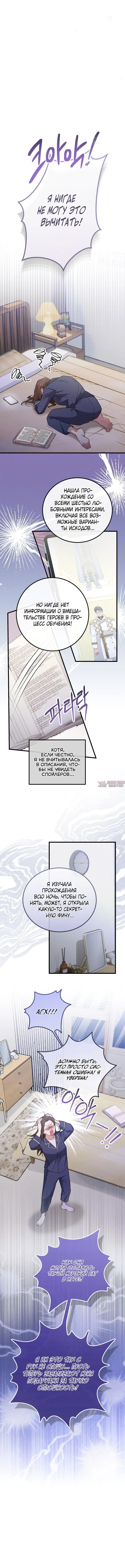 «В плену ужасной игры в жанре обратного гарема», глава 3, страница 6.000000000