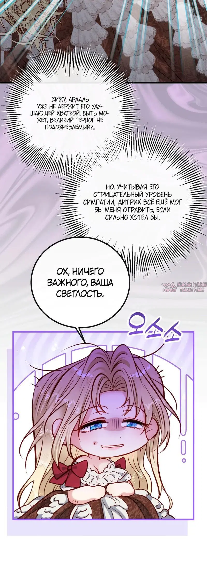 «В плену ужасной игры в жанре обратного гарема», глава 28, страница 6.001000000