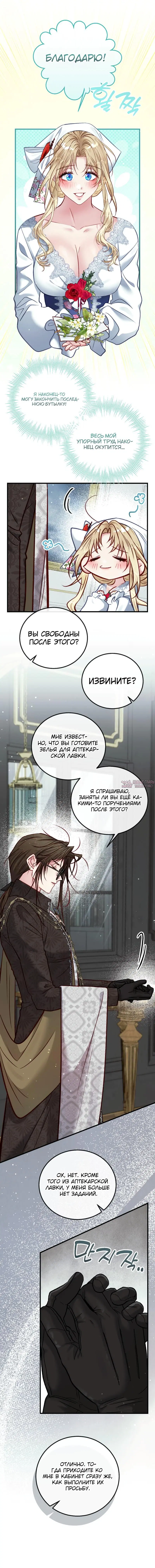 «В плену ужасной игры в жанре обратного гарема», глава 47, страница 7.000000000