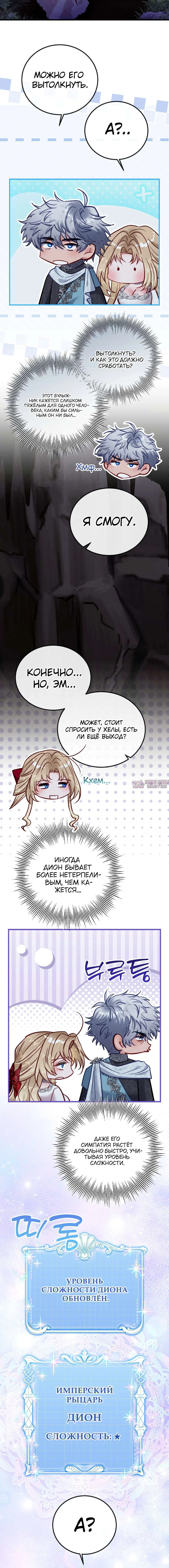 «В плену ужасной игры в жанре обратного гарема», глава 54, страница 7.001000000