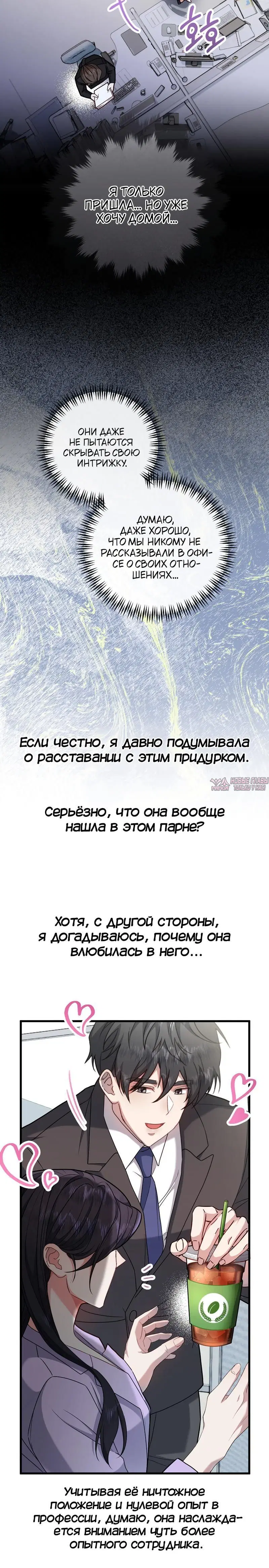 «В плену ужасной игры в жанре обратного гарема», глава 3, страница 7.001000000