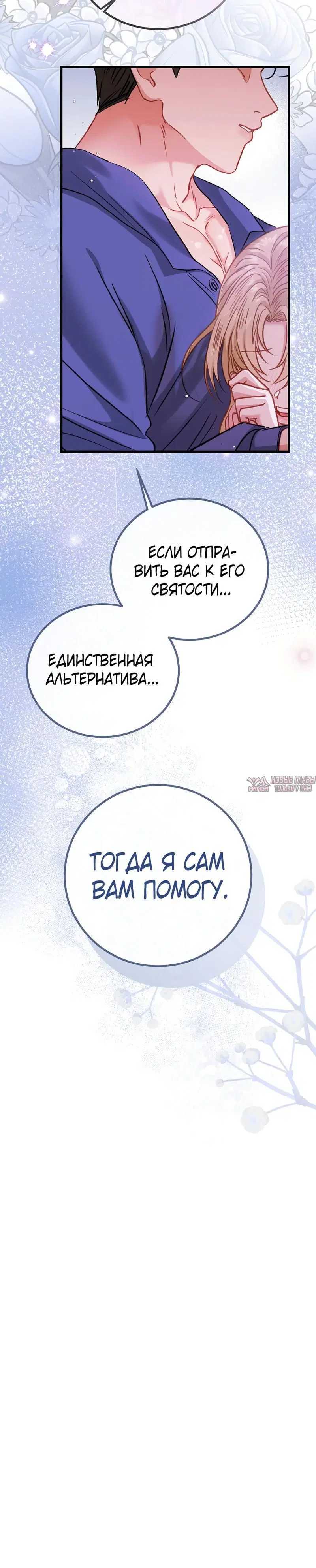 «В плену ужасной игры в жанре обратного гарема», глава 10, страница 7.001000000