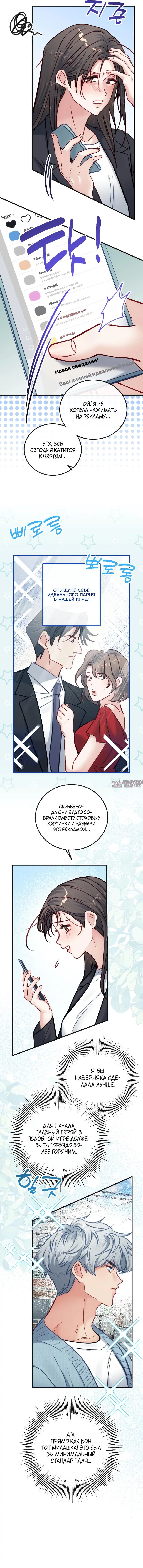 «В плену ужасной игры в жанре обратного гарема», глава 36.5, страница 8.000000000
