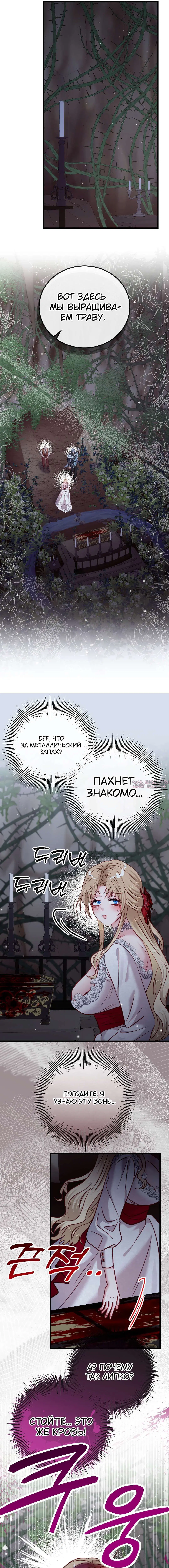 «В плену ужасной игры в жанре обратного гарема», глава 53, страница 8.000000000
