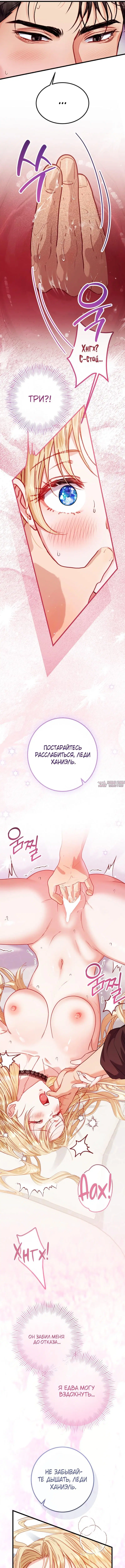 «В плену ужасной игры в жанре обратного гарема», глава 8, страница 8.000000000