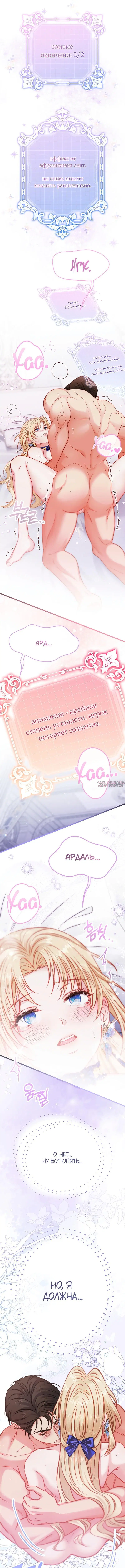 «В плену ужасной игры в жанре обратного гарема», глава 11, страница 8.000000000