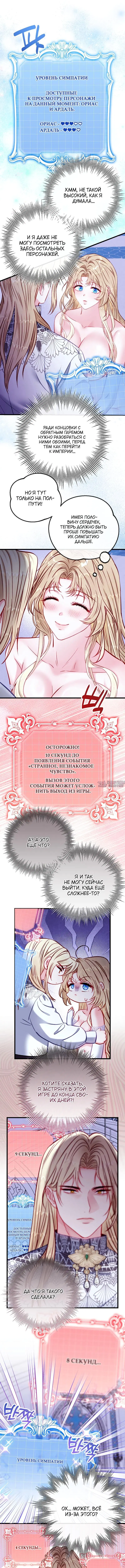 «В плену ужасной игры в жанре обратного гарема», глава 18, страница 8.000000000