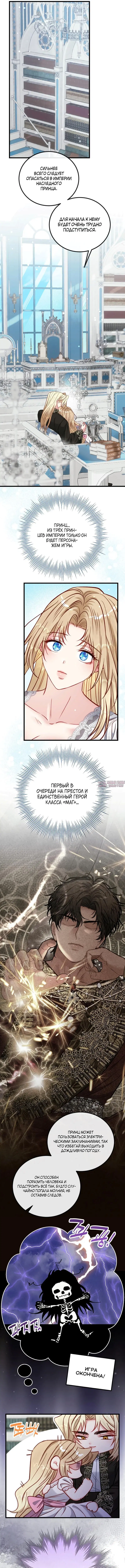 «В плену ужасной игры в жанре обратного гарема», глава 29, страница 8.000000000