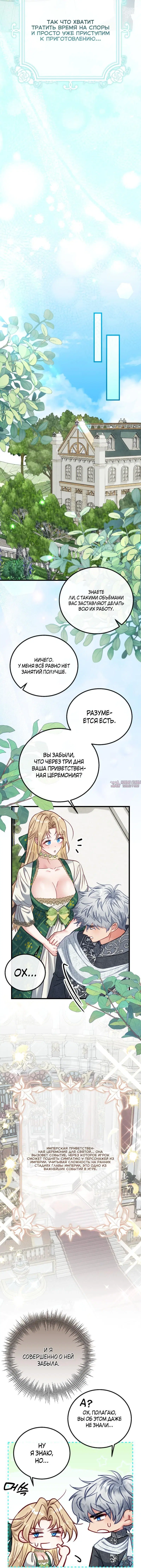 «В плену ужасной игры в жанре обратного гарема», глава 37, страница 9.001000000