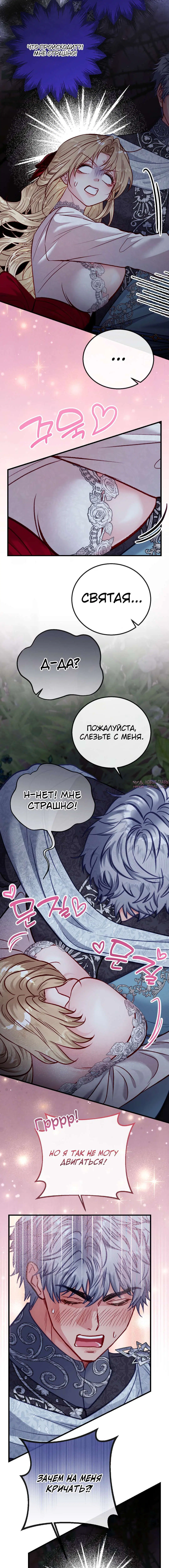 «В плену ужасной игры в жанре обратного гарема», глава 53, страница 9.001000000