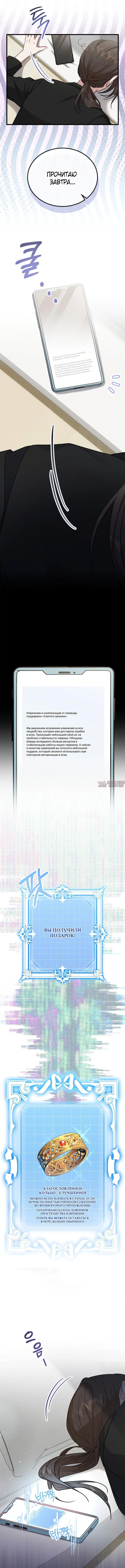 «В плену ужасной игры в жанре обратного гарема», глава 3, страница 9.000000000