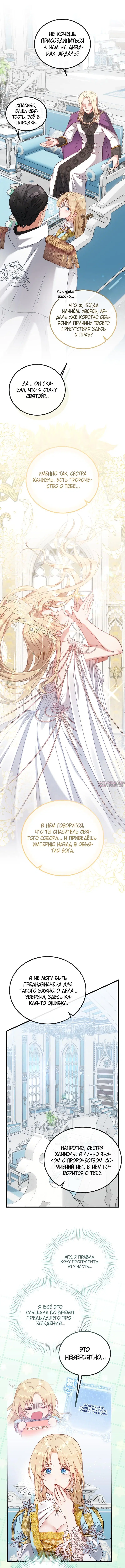 «В плену ужасной игры в жанре обратного гарема», глава 4, страница 9.000000000