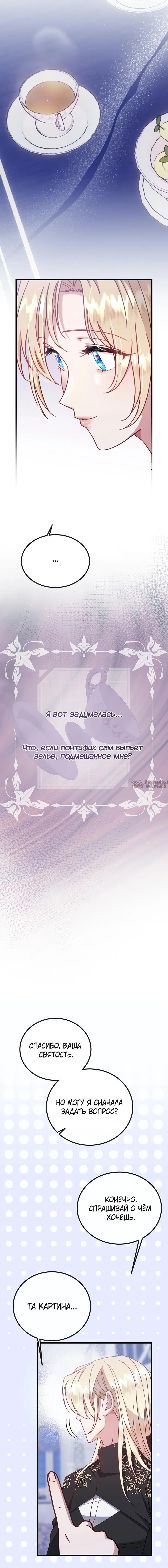 «В плену ужасной игры в жанре обратного гарема», глава 5, страница 9.001000000