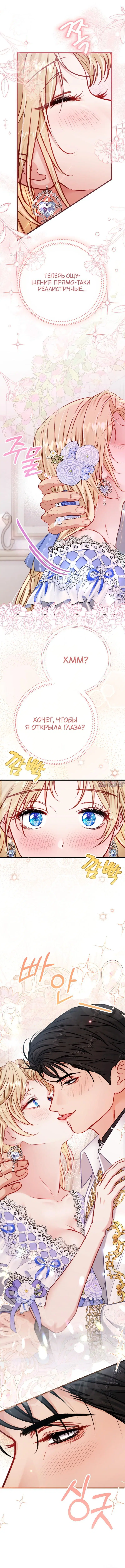 «В плену ужасной игры в жанре обратного гарема», глава 13, страница 2.000000000