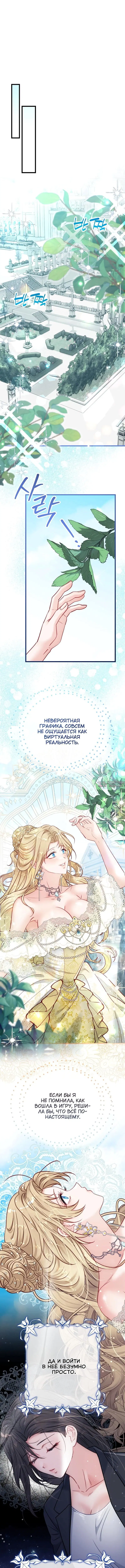 «В плену ужасной игры в жанре обратного гарема», глава 24, страница 2.000000000