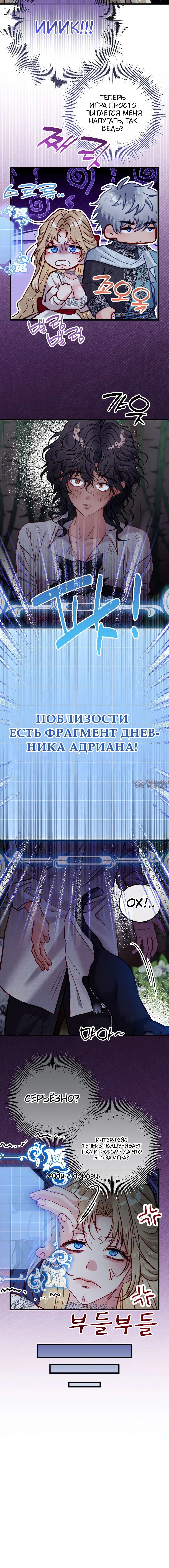 «В плену ужасной игры в жанре обратного гарема», глава 54, страница 3.001000000