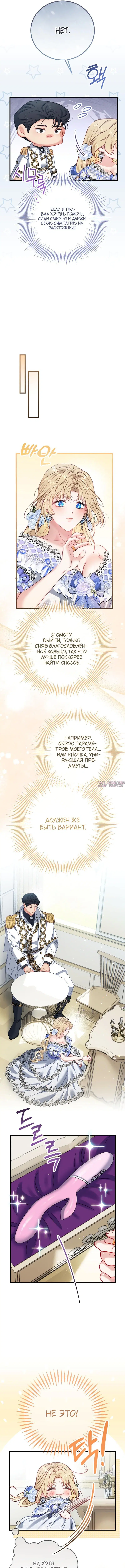 «В плену ужасной игры в жанре обратного гарема», глава 14, страница 11.000000000