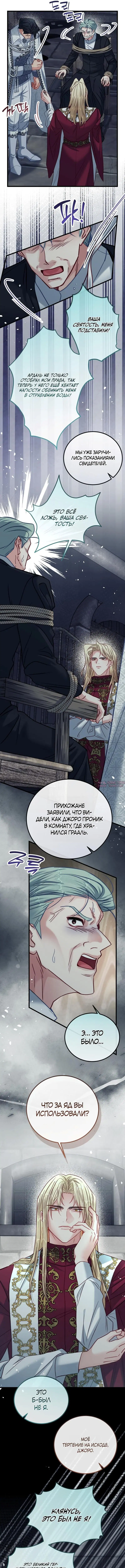 «В плену ужасной игры в жанре обратного гарема», глава 26, страница 11.000000000