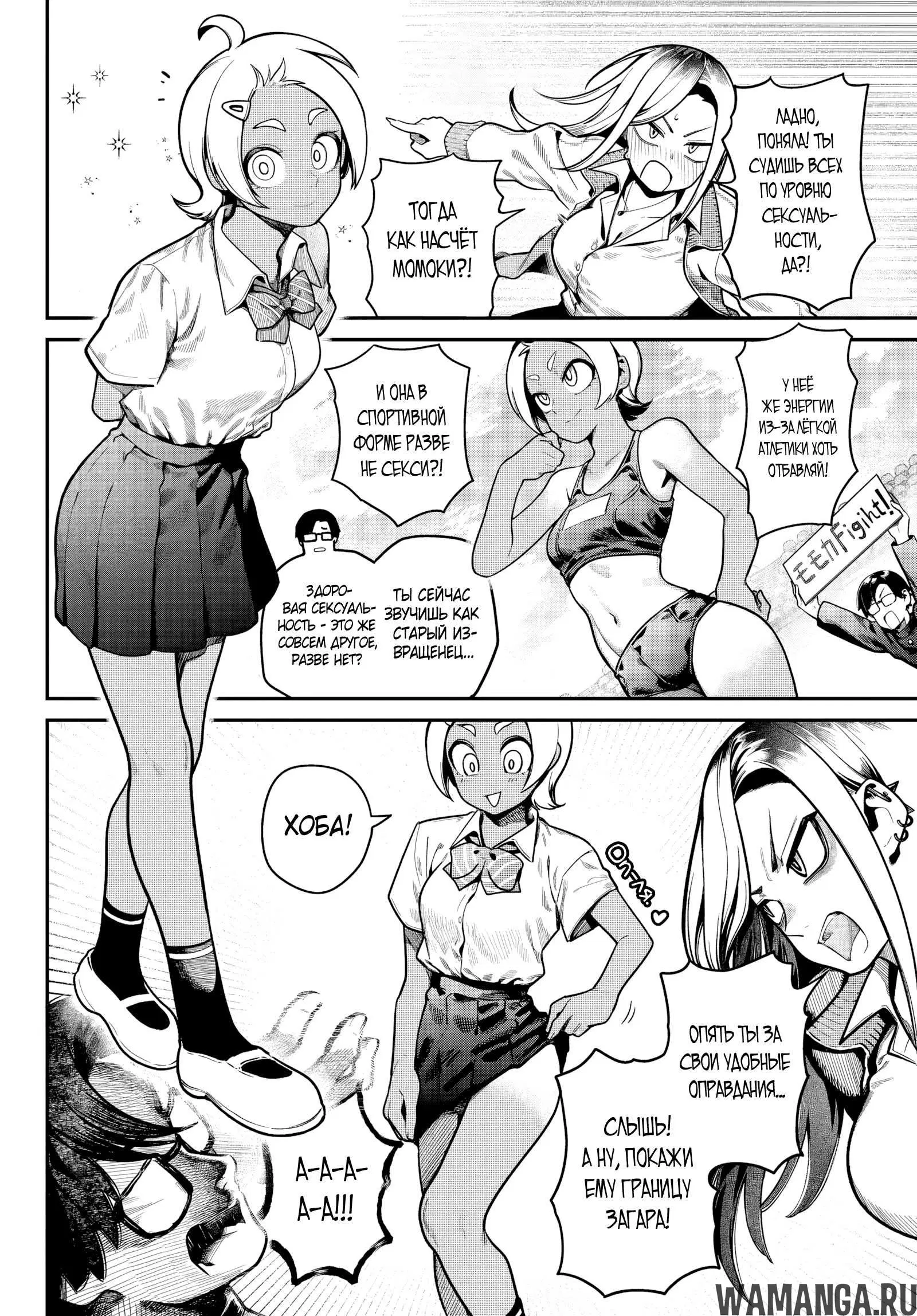 «Это ведь твоих рук дело?», глава 1, страница 7.000000000