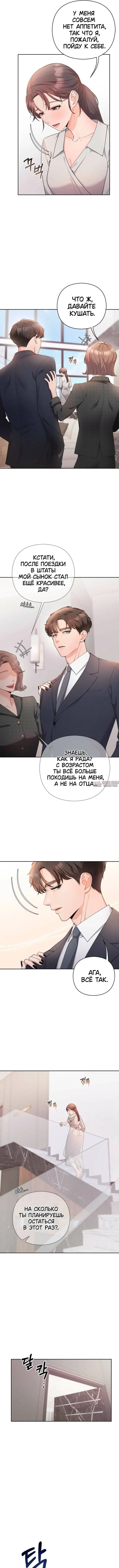 «Прекрасный деверь», глава 3, страница 3.000000000
