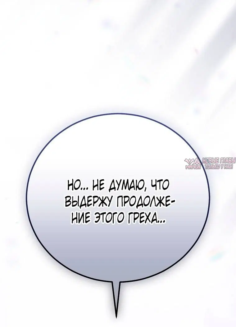 «Это не твой ребёнок», глава 132, страница 9.000000000
