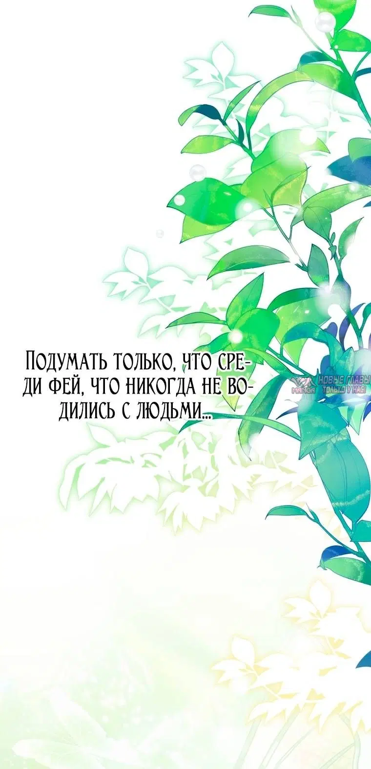 «Это не твой ребёнок», глава 131, страница 37.000000000