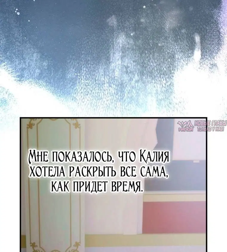 «Это не твой ребёнок», глава 131, страница 51.000000000