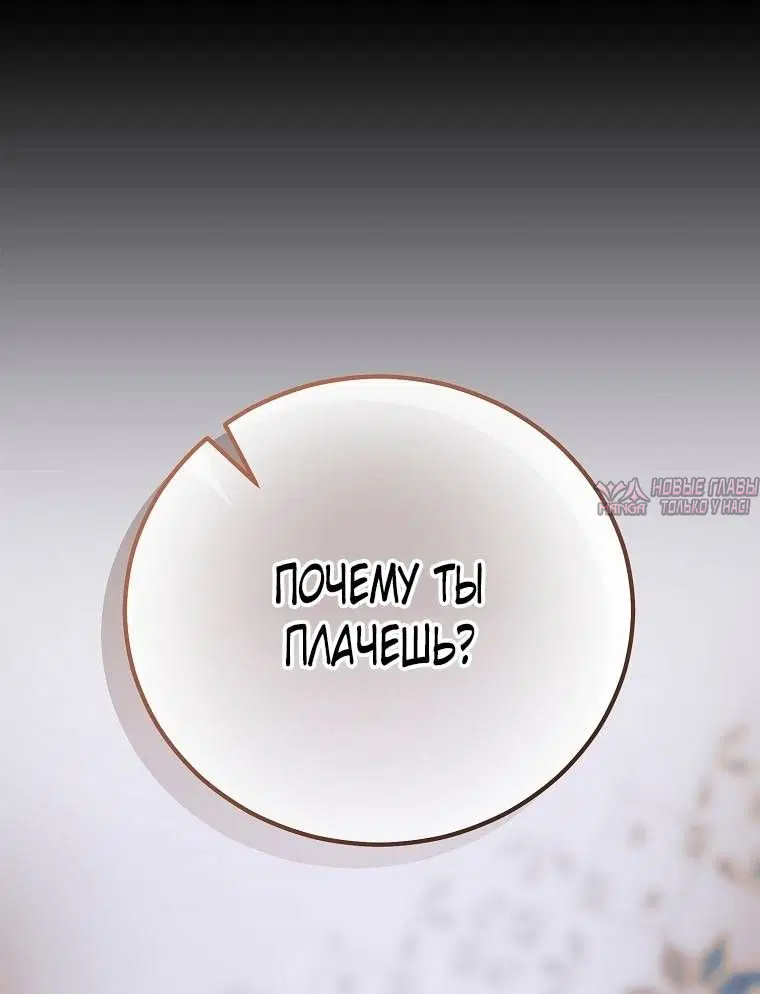 «Это не твой ребёнок», глава 131, страница 93.000000000