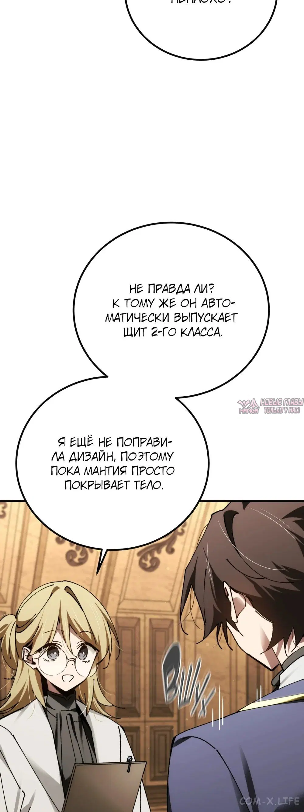 «Гений магической академии», глава 100, страница 38.000000000