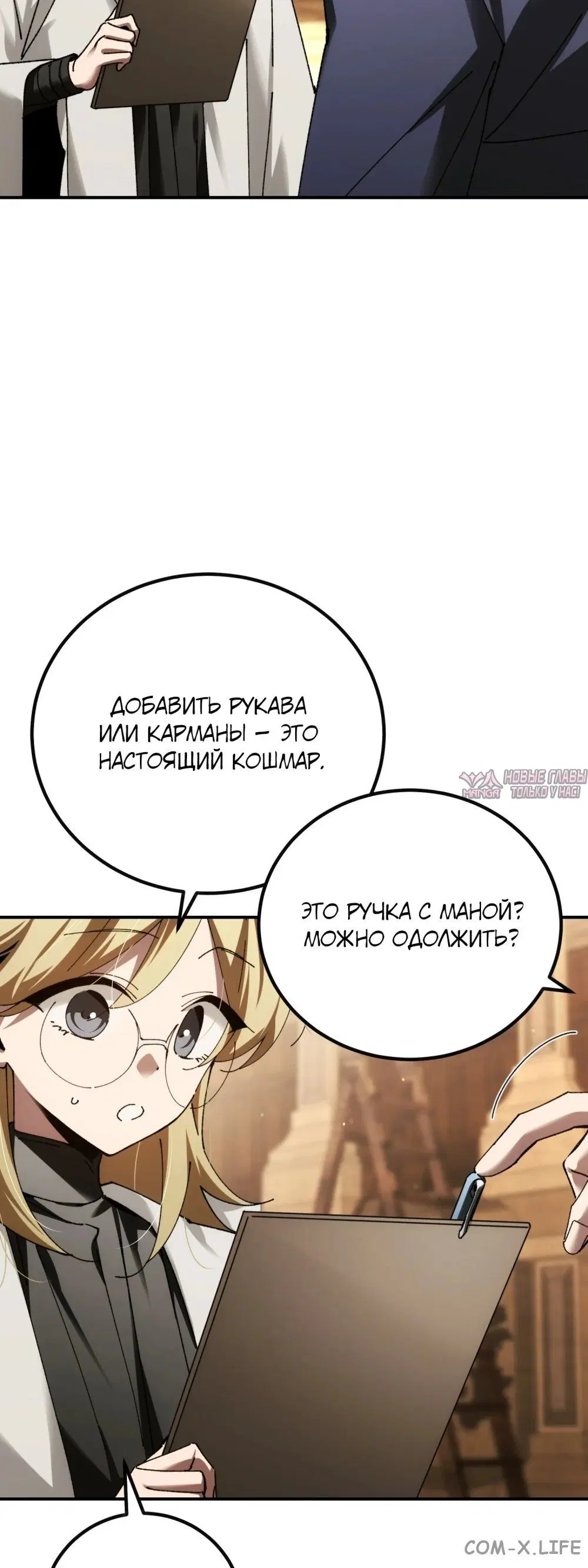 «Гений магической академии», глава 100, страница 39.000000000