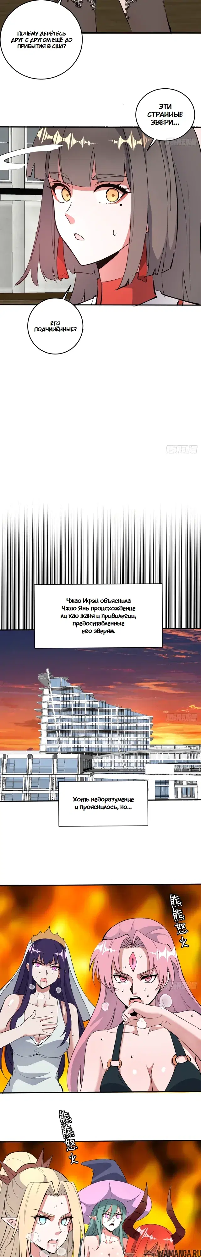 «Я Завоевал Весь Мир со Своим Гаремом», глава 107, страница 5.000000000