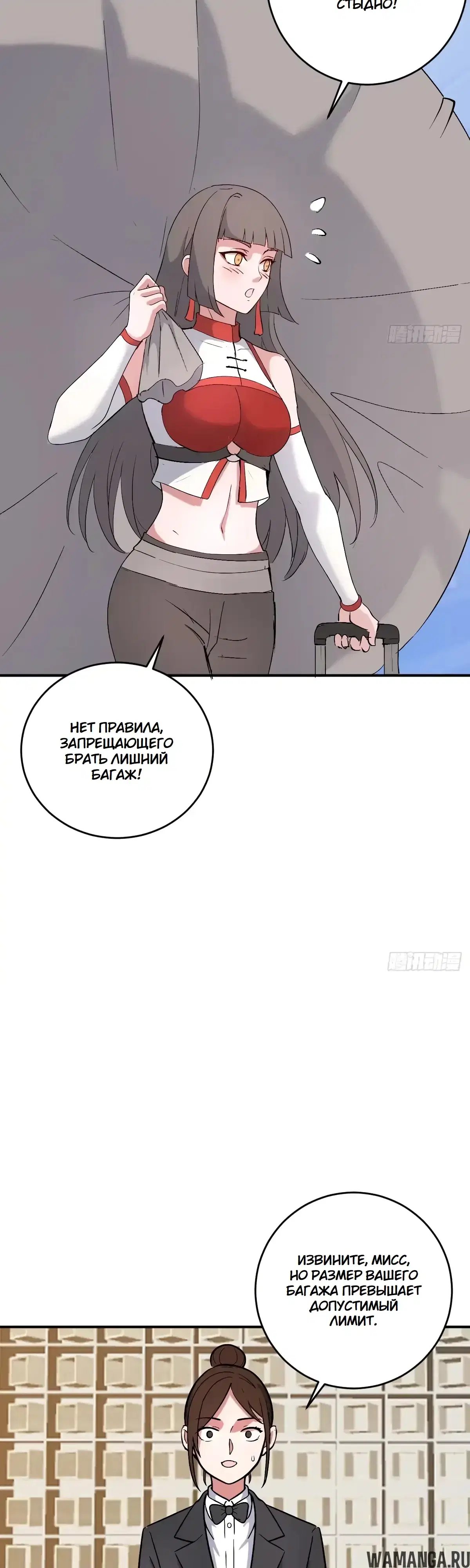«Я Завоевал Весь Мир со Своим Гаремом», глава 109, страница 9.000000000