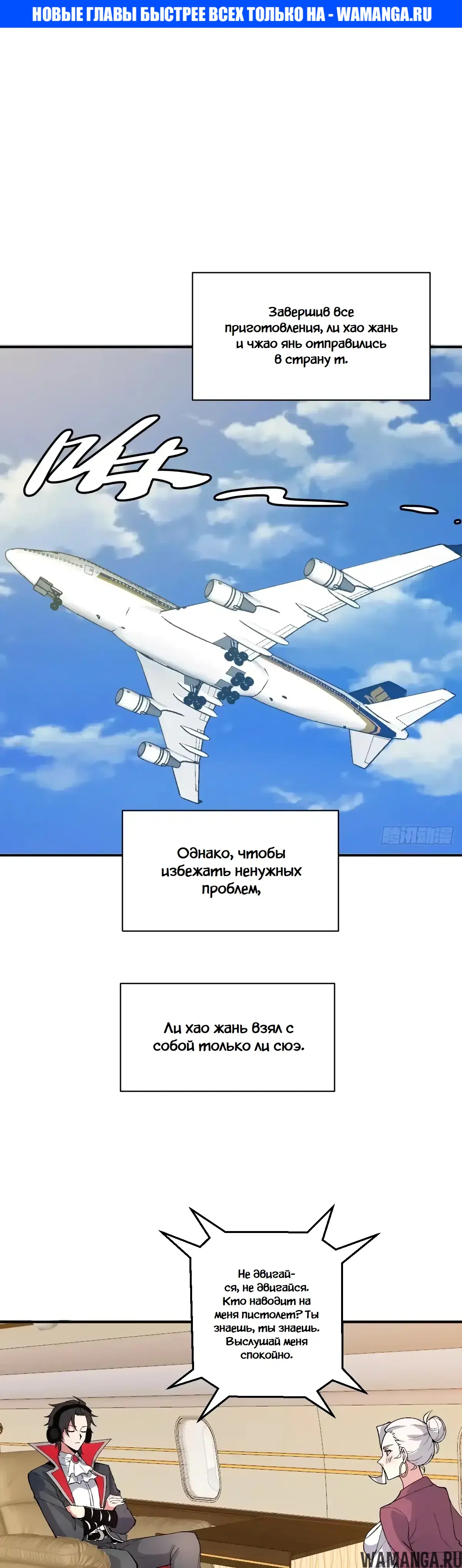 «Я Завоевал Весь Мир со Своим Гаремом», глава 109, страница 1.000000000