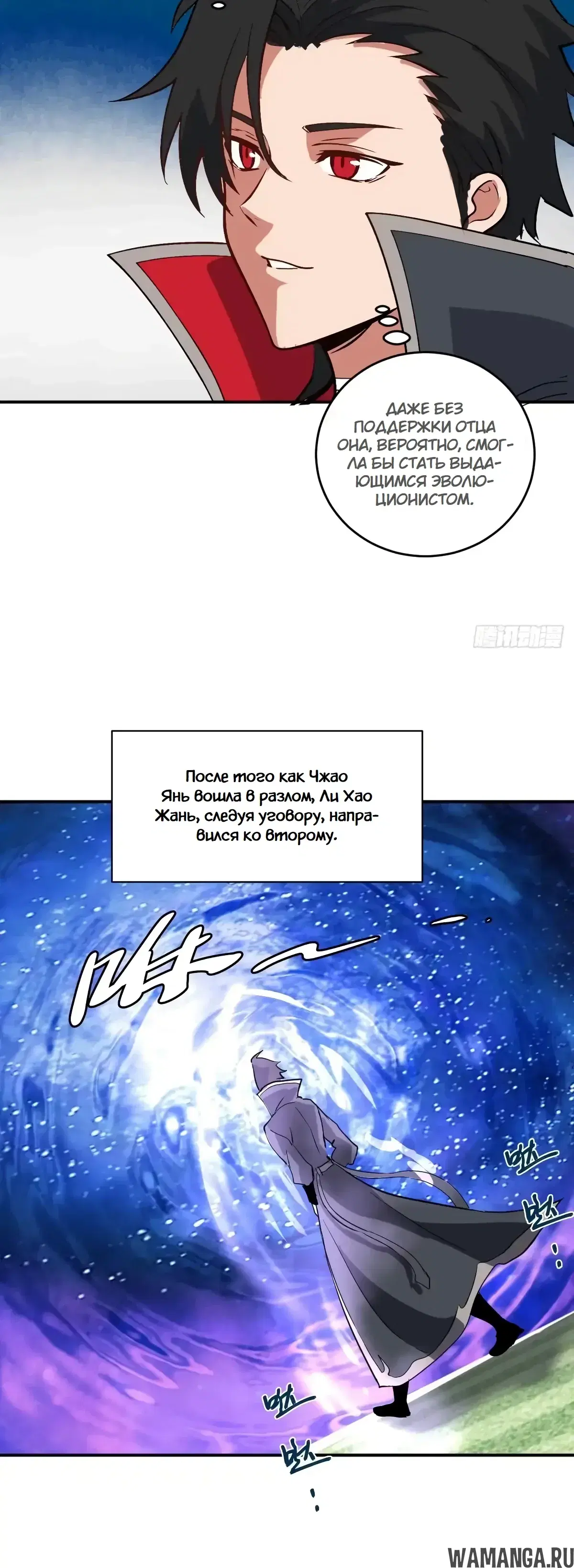 «Я Завоевал Весь Мир со Своим Гаремом», глава 110, страница 21.000000000