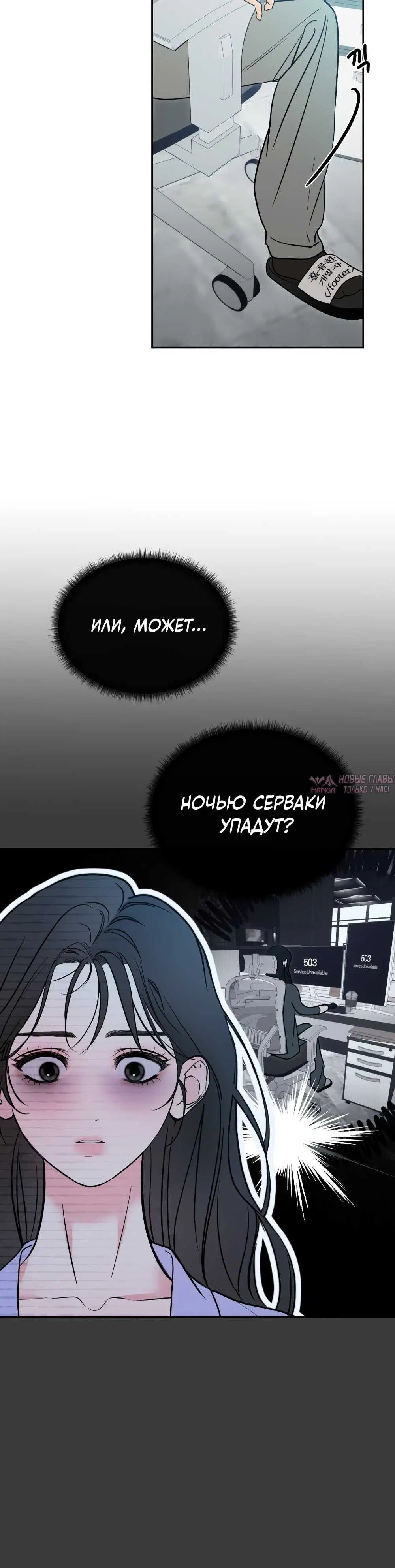 «Предупреждение о цунами», глава 1, страница 3.001000000
