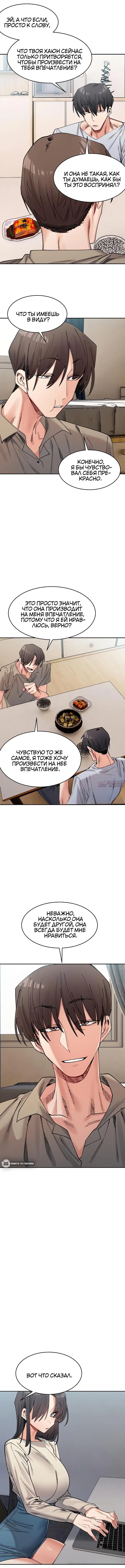 «Деликатные отношения», глава 23, страница 5.001000000