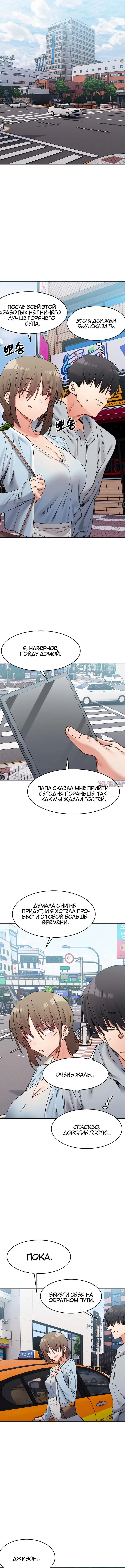 «Деликатные отношения», глава 16, страница 6.001000000
