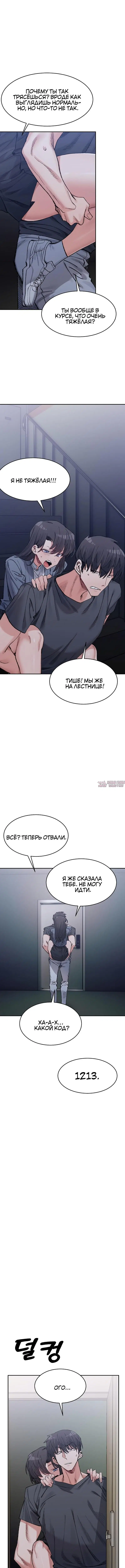 «Деликатные отношения», глава 27, страница 6.000000000