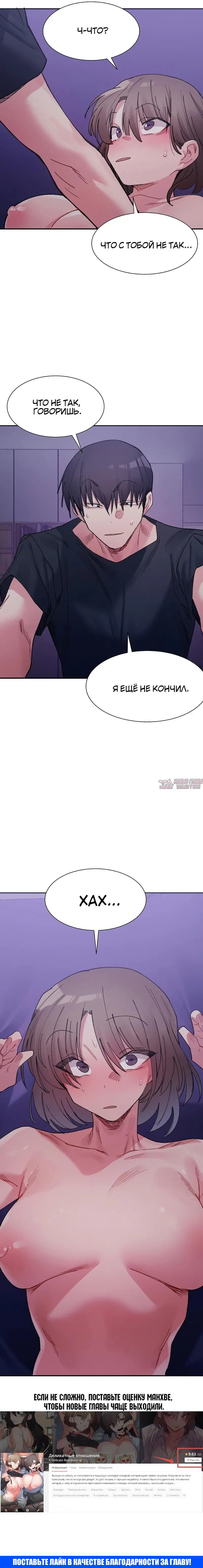 «Деликатные отношения», глава 7, страница 7.000000000
